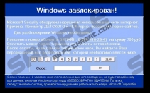 Windows заблокирован virus