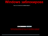 Windows заблокирова